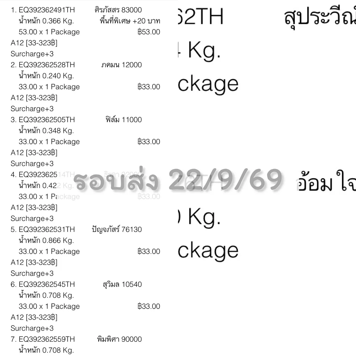 รอบสั่งซื้อ 21/9/69 จัดส่ง22/9/69